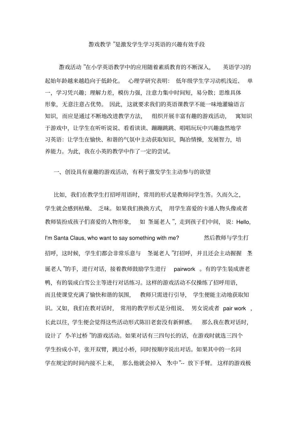 小学英语教学反思集锦_第1页