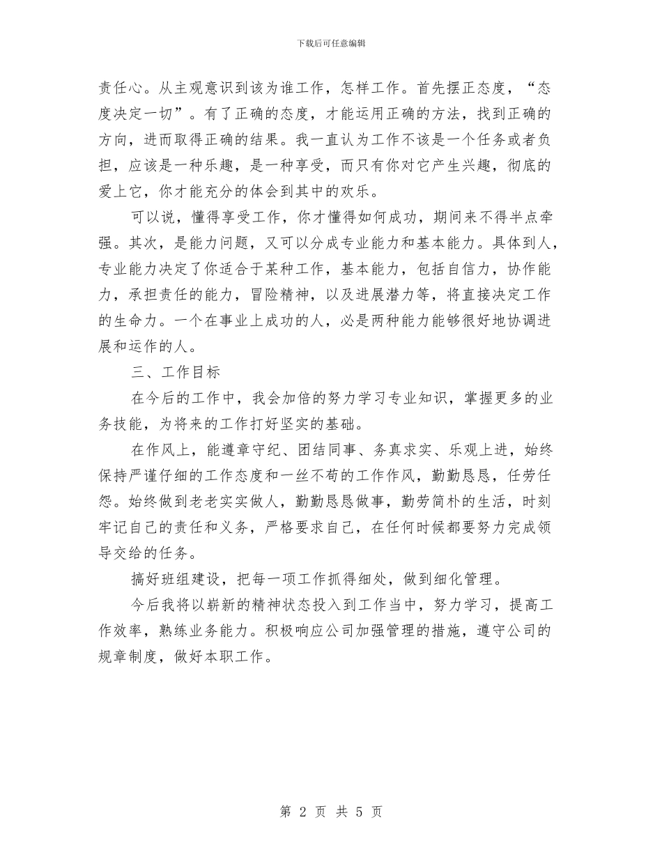 车间职工2024年度工作总结范文精选与车间营业线施工安全专项整治活动总结汇编_第2页