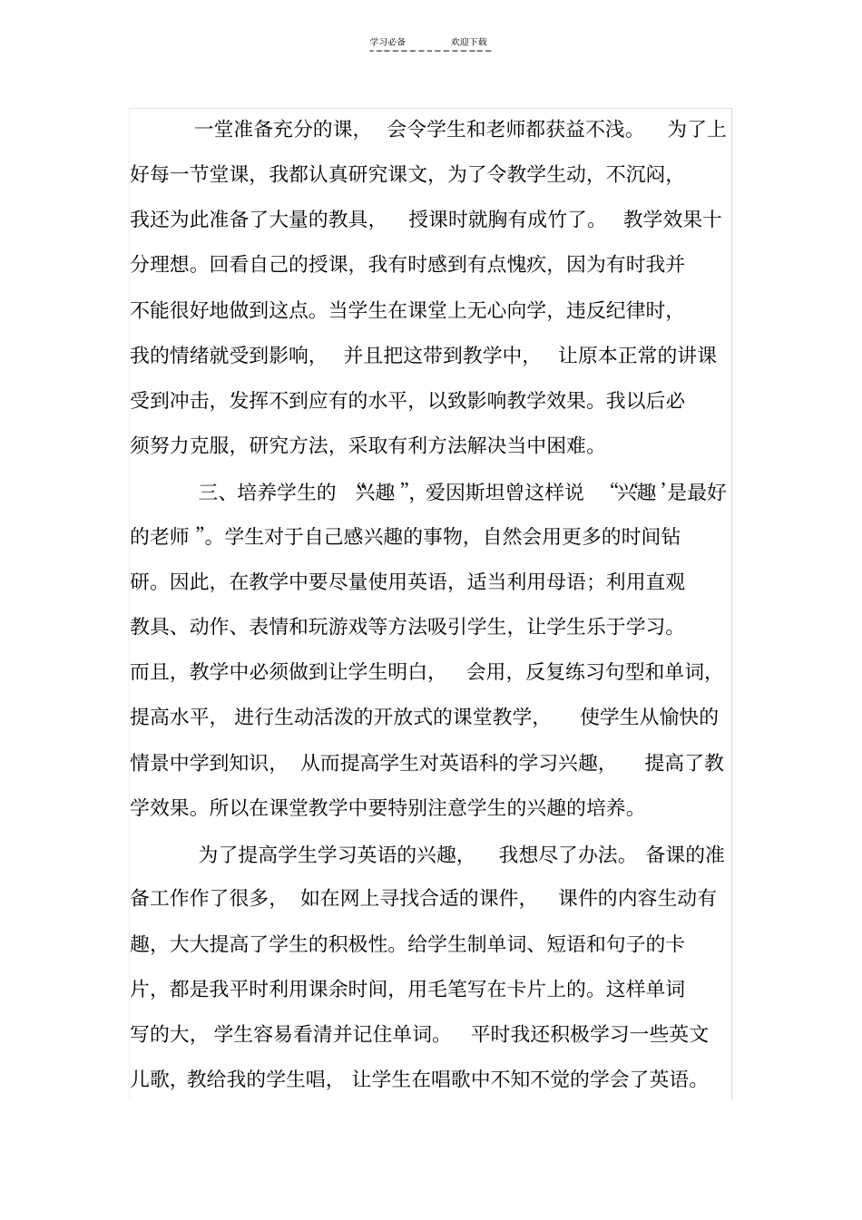 小学英语教学工作期末总结_第2页