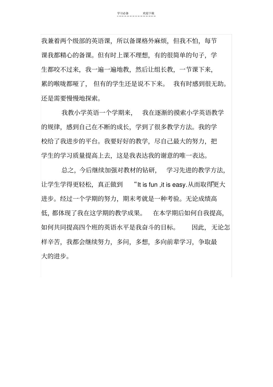 小学英语教学工作期末总结_第3页