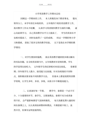 小学英语教学工作期末总结