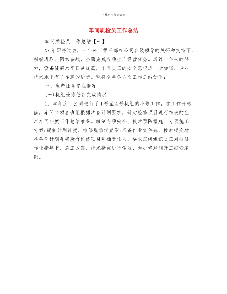 车间职工2024年度工作总结范文精选与车间质检员工作总结汇编_第3页