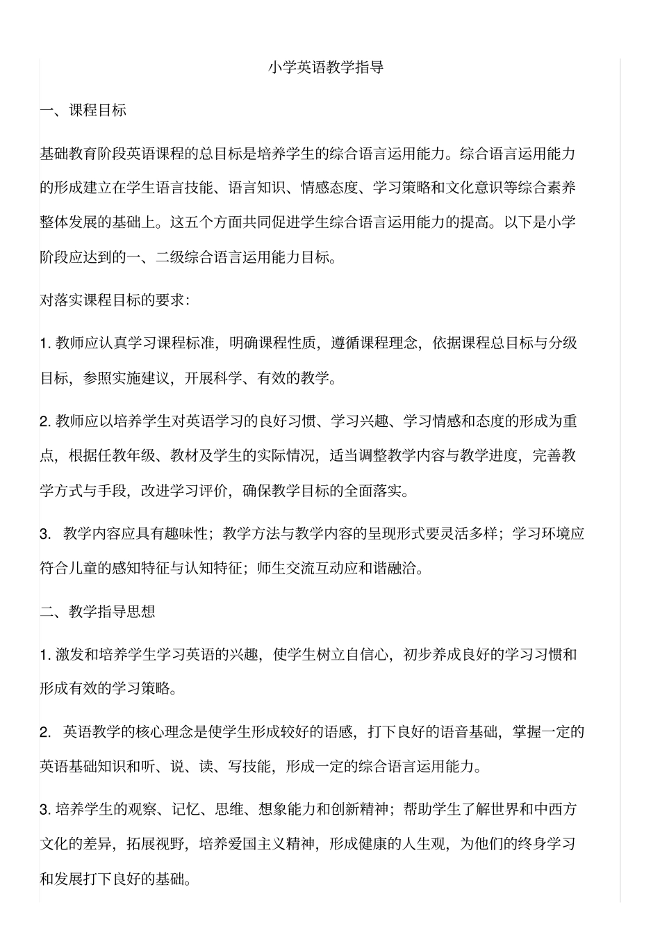 小学英语教学指导_第1页