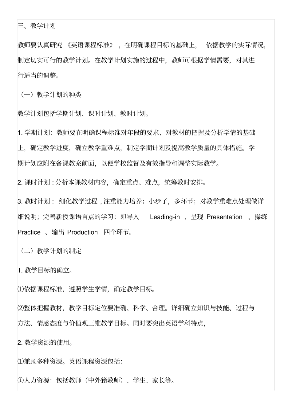 小学英语教学指导_第2页