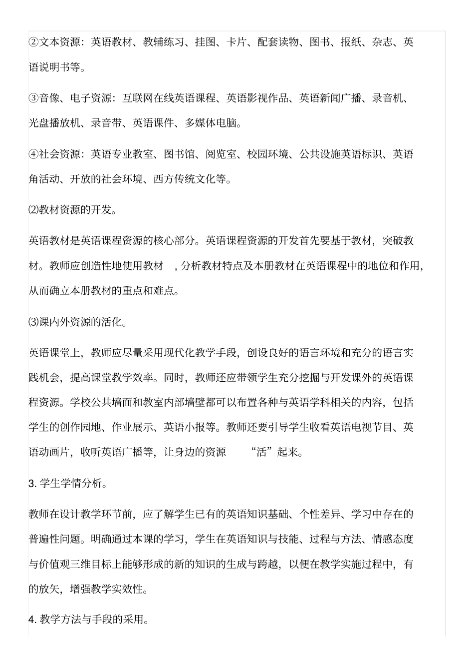 小学英语教学指导_第3页