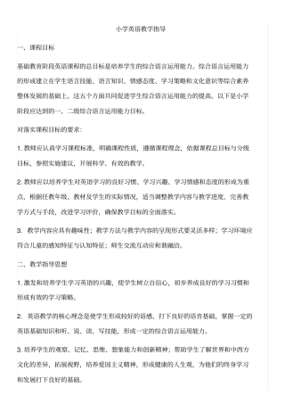 小学英语教学指导