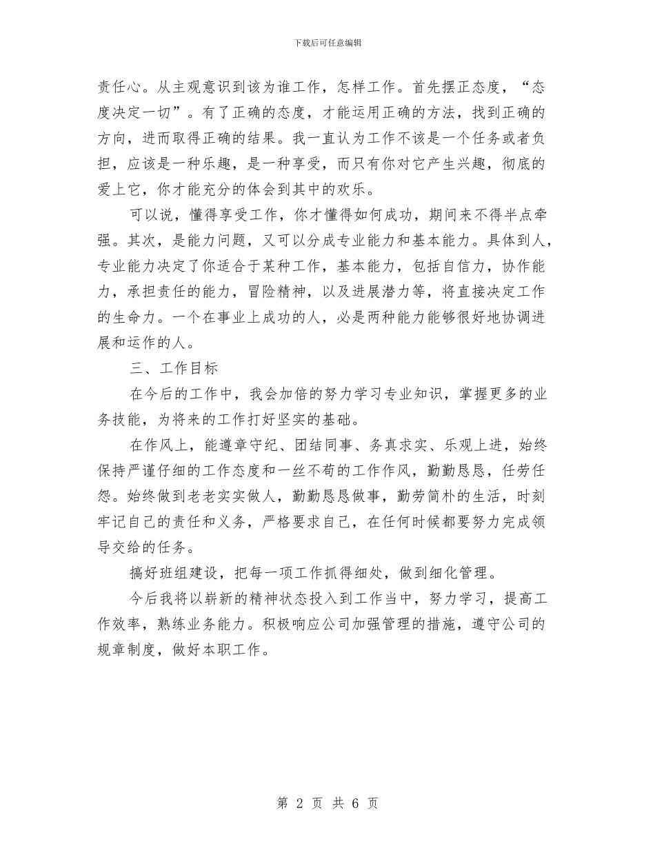 车间职工2024年度工作总结范文精选与车队队长工作总结汇编_第2页