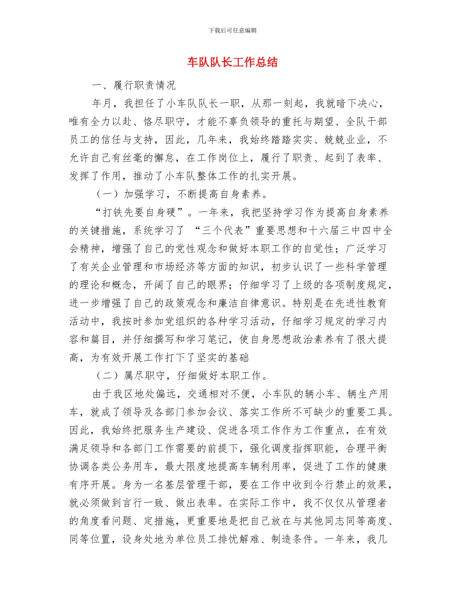 车间职工2024年度工作总结范文精选与车队队长工作总结汇编_第3页