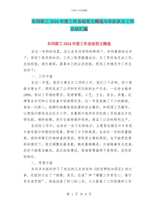 车间职工2024年度工作总结范文精选与车队队长工作总结汇编