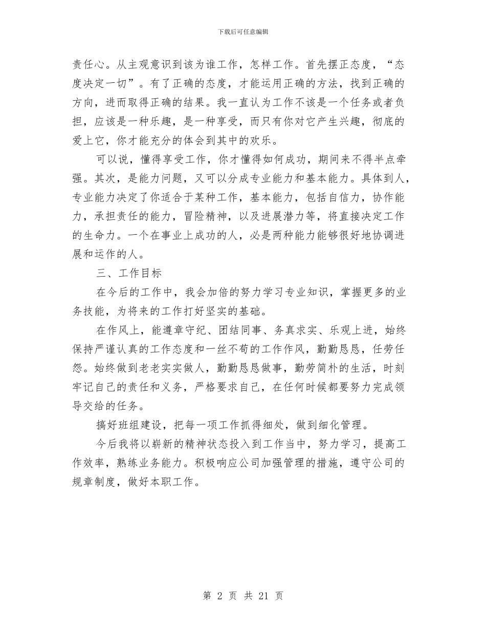 车间职工2024年度工作总结范文精选与车间质量管理个人工作总结汇编_第2页