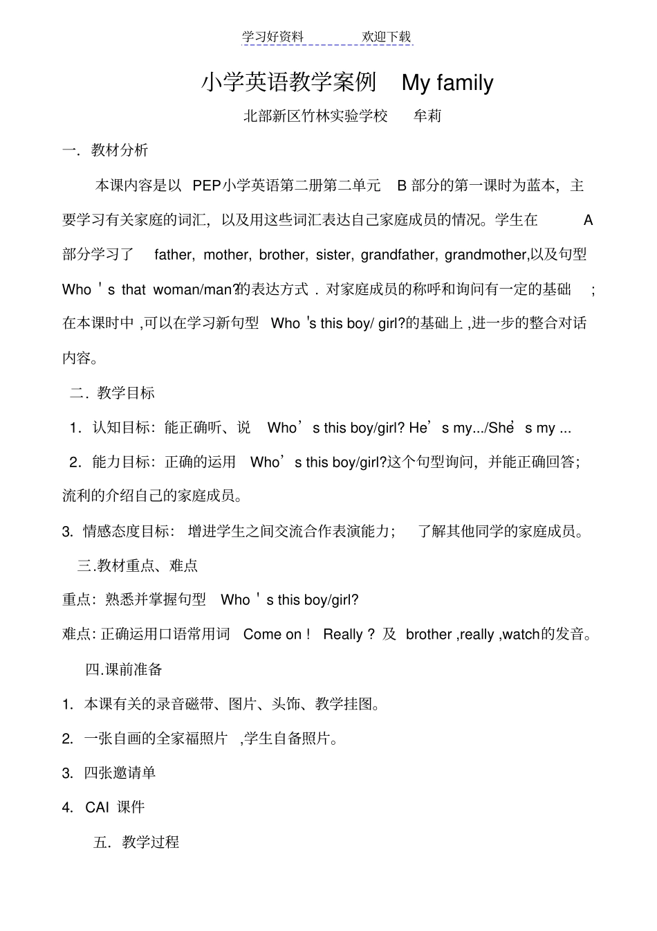 小学英语教学案例Myfamily_第1页