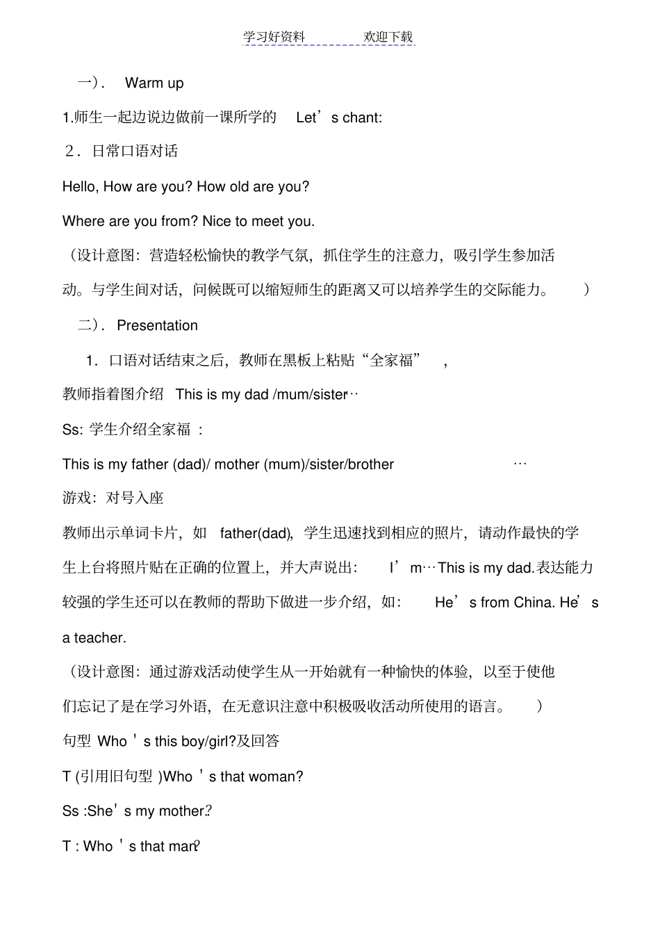 小学英语教学案例Myfamily_第2页