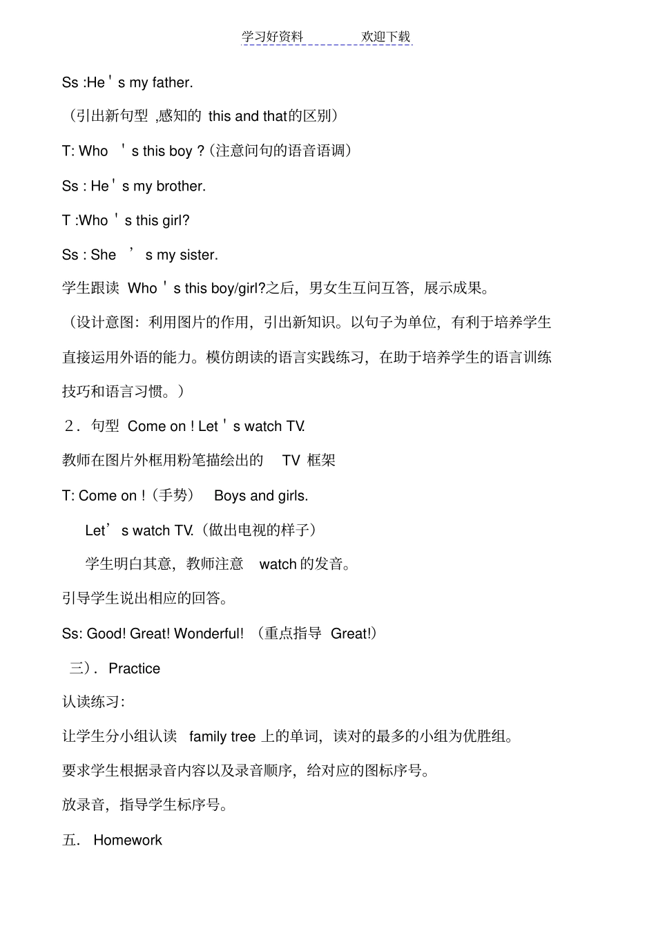 小学英语教学案例Myfamily_第3页