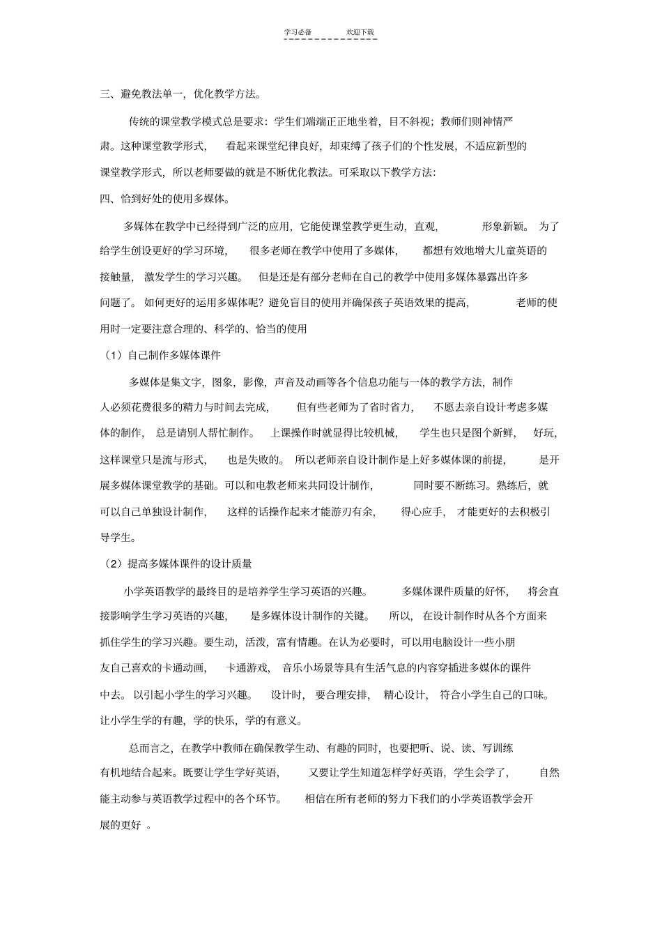 小学英语教学存在的问题及对策_第2页