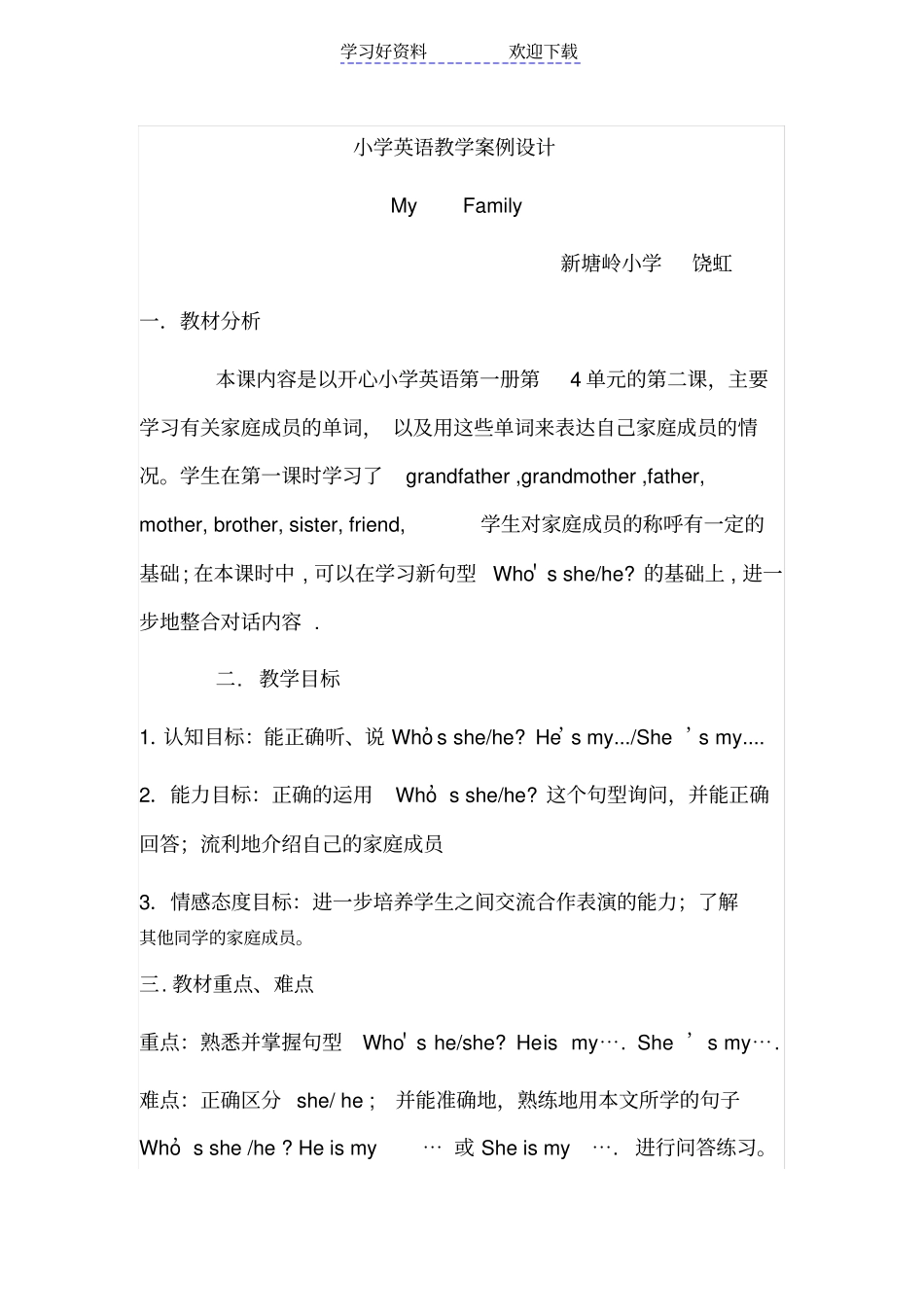 小学英语教学案例设计_第1页