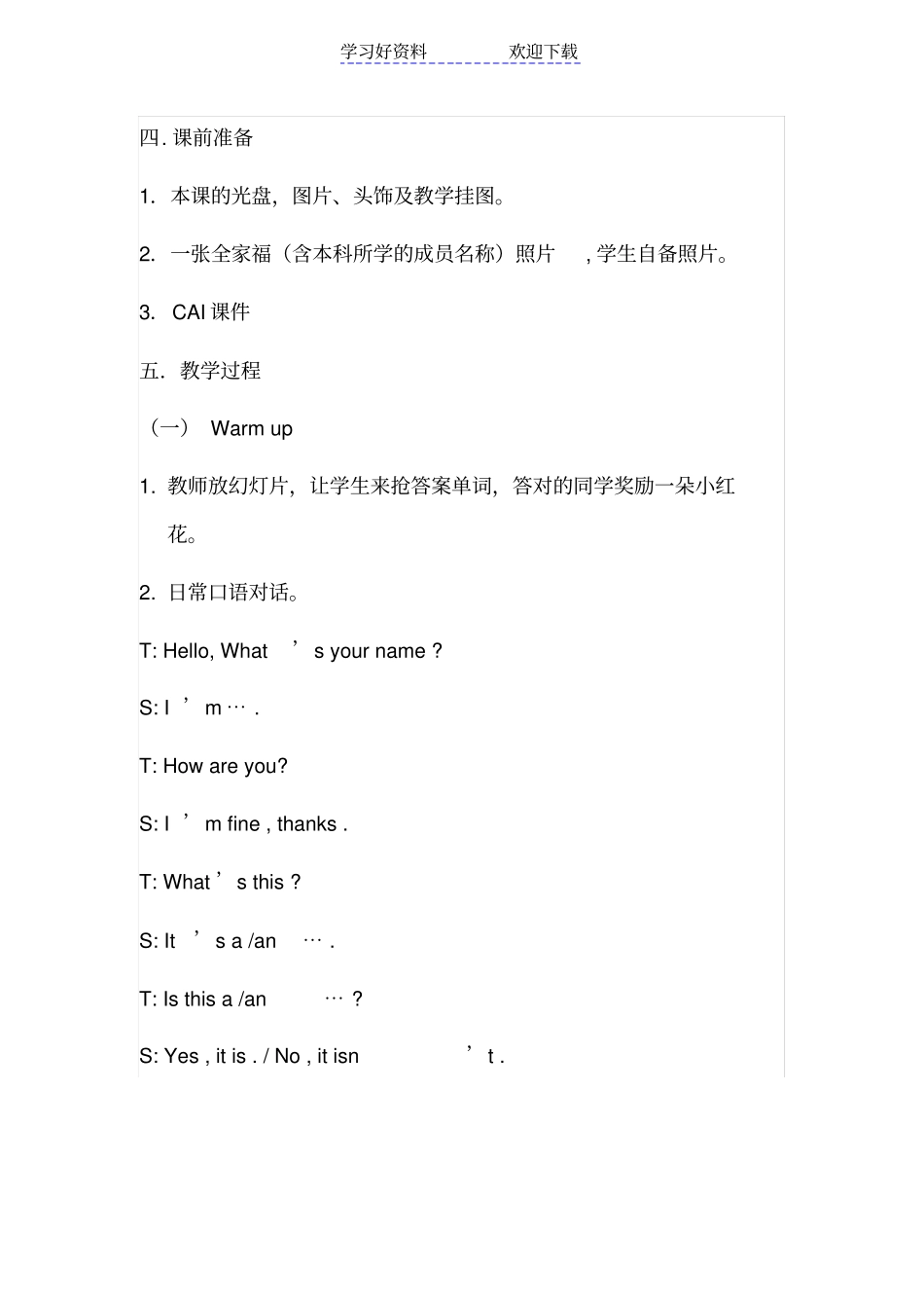 小学英语教学案例设计_第2页