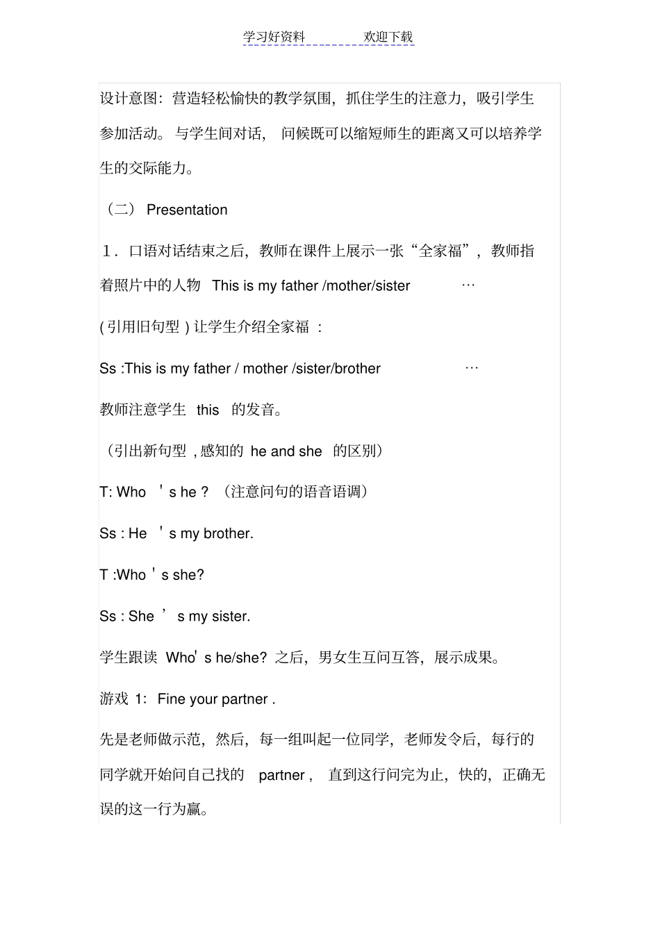 小学英语教学案例设计_第3页