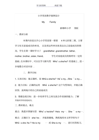 小学英语教学案例设计