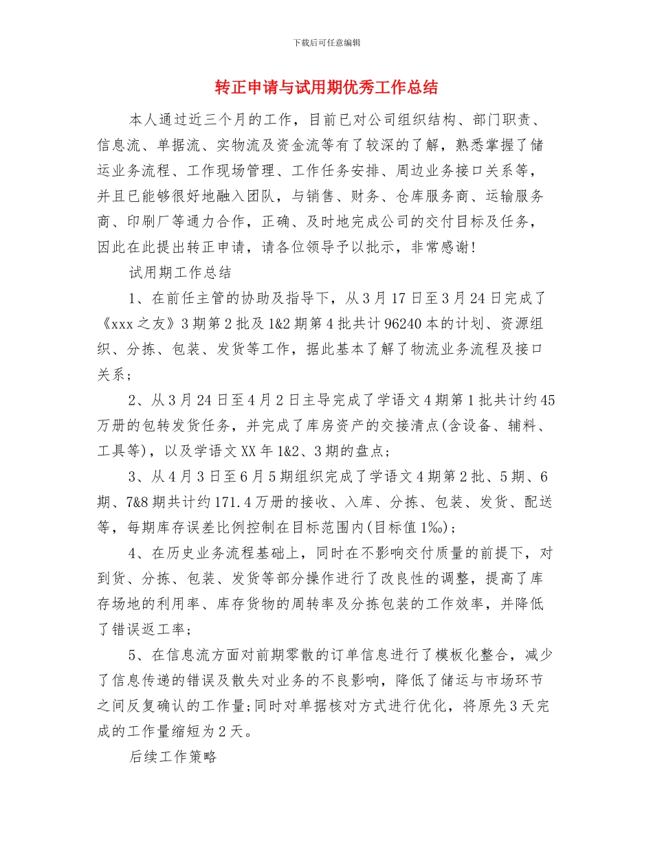 车间职工2024年度工作总结范文精选与转正申请与试用期优秀工作总结汇编_第3页