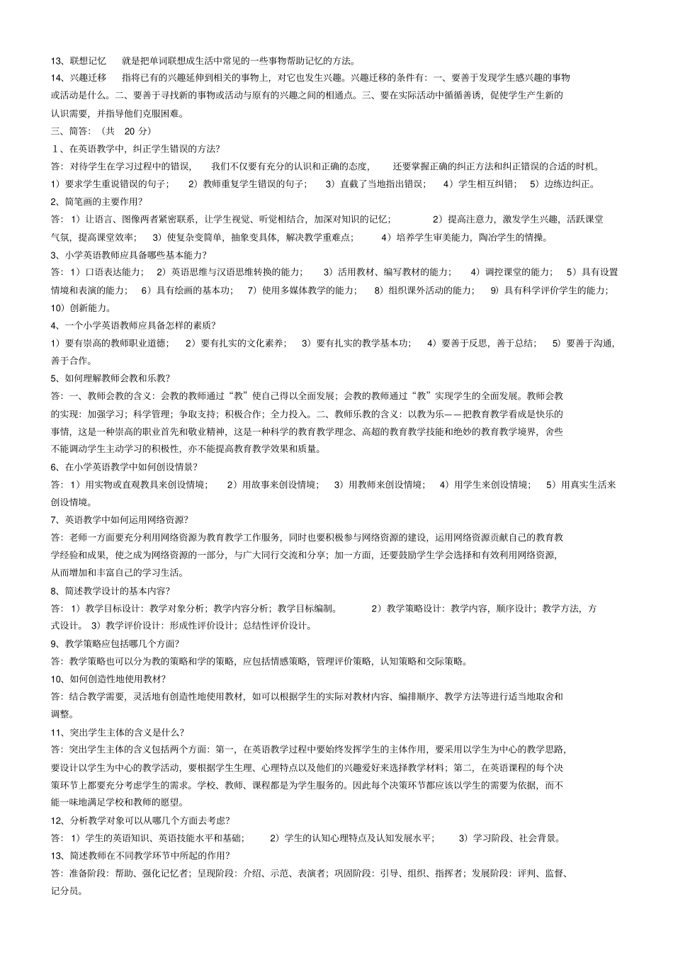 小学英语教学法试题库_第3页