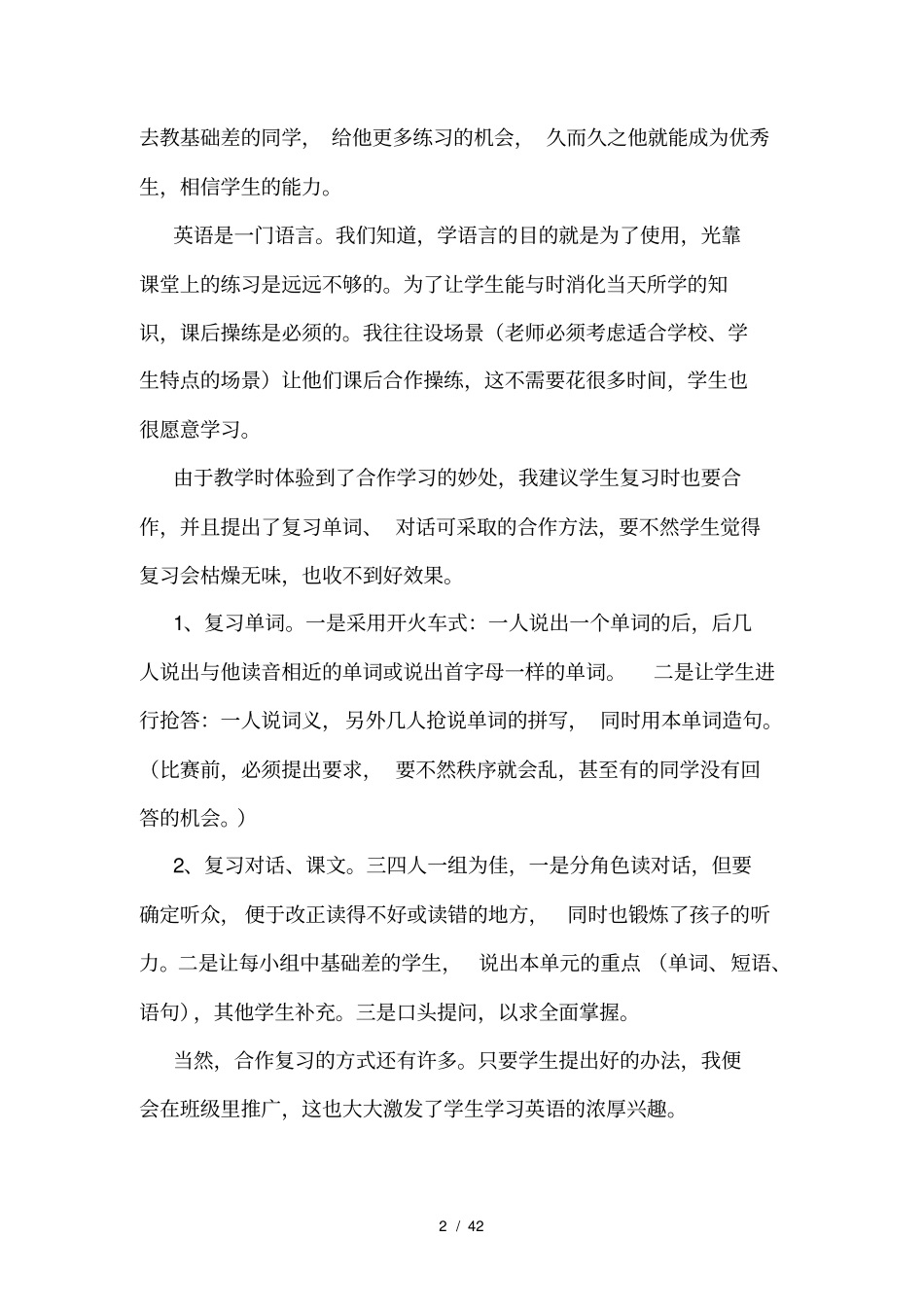 小学英语教学论文范文_第2页