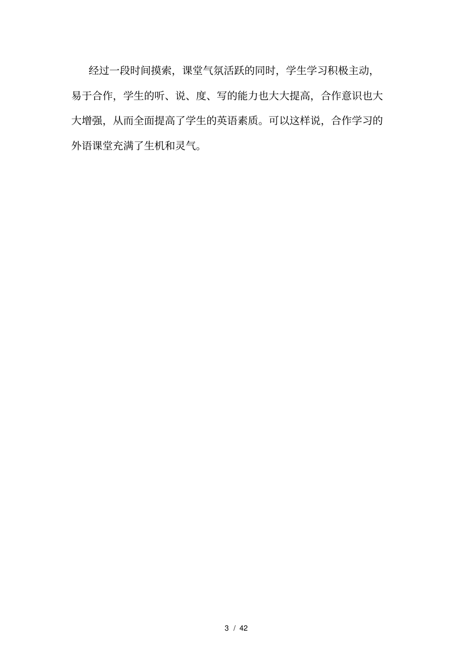 小学英语教学论文范文_第3页