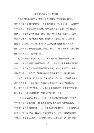 小学英语教学论文范文