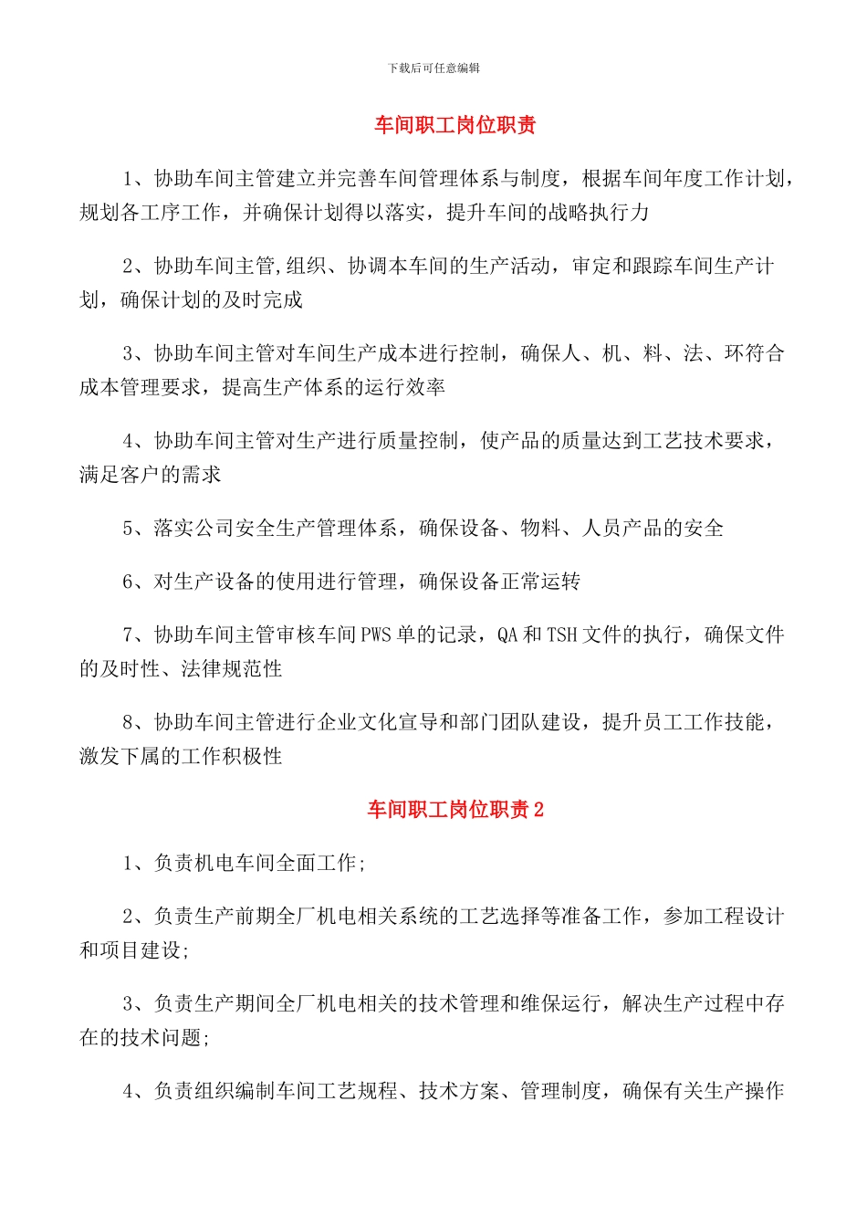 车间职工岗位职责_第1页