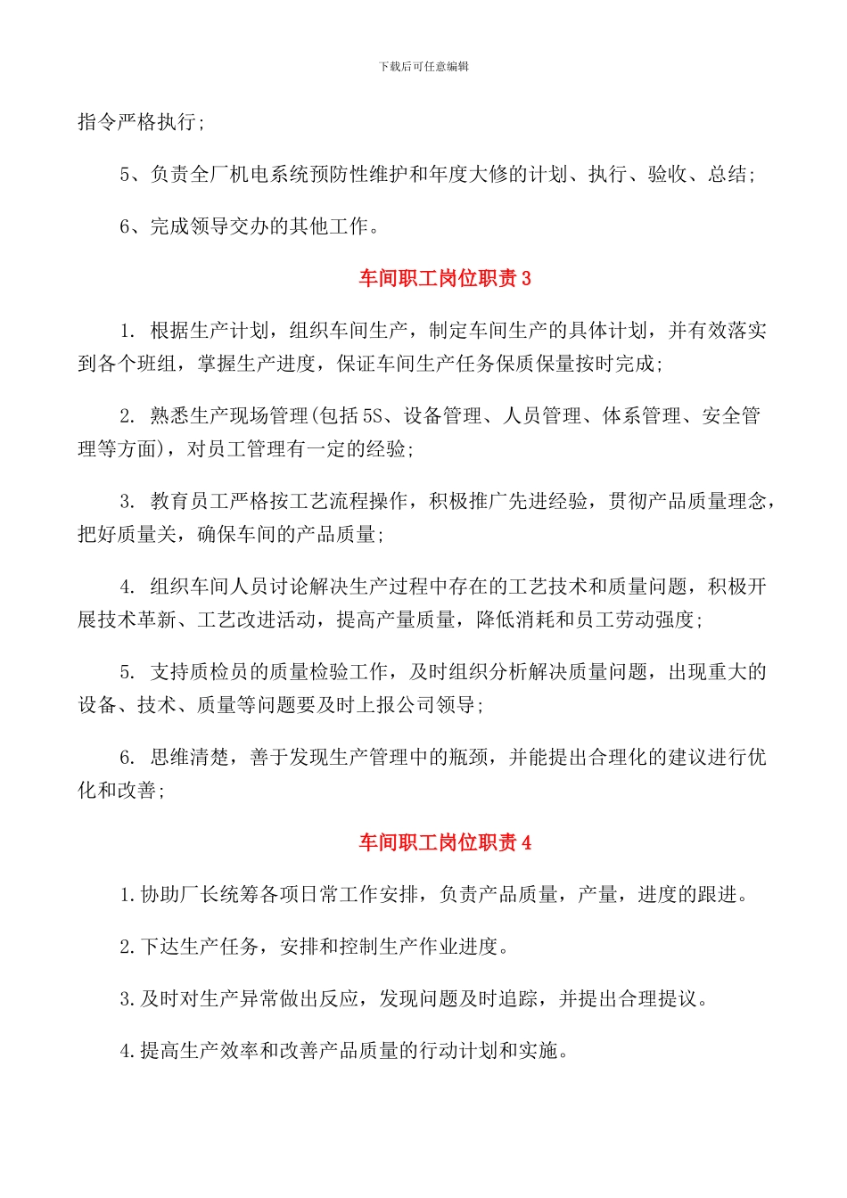 车间职工岗位职责_第2页