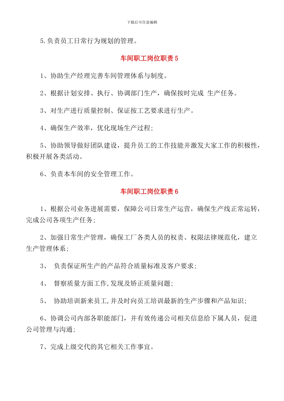 车间职工岗位职责_第3页