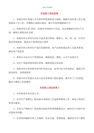 车间职工岗位职责