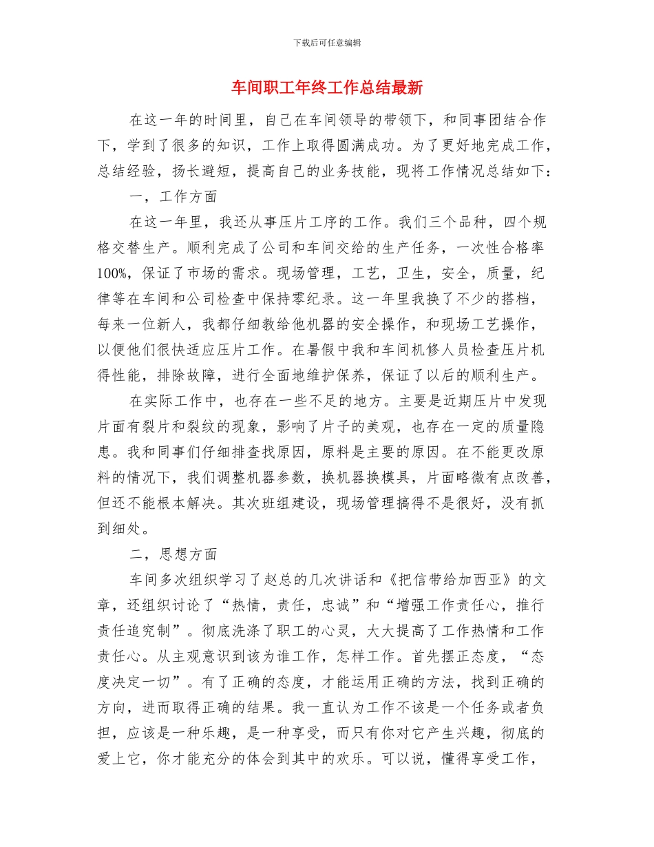 车间职工年度工作小结范文与车间职工年终工作总结最新汇编_第3页