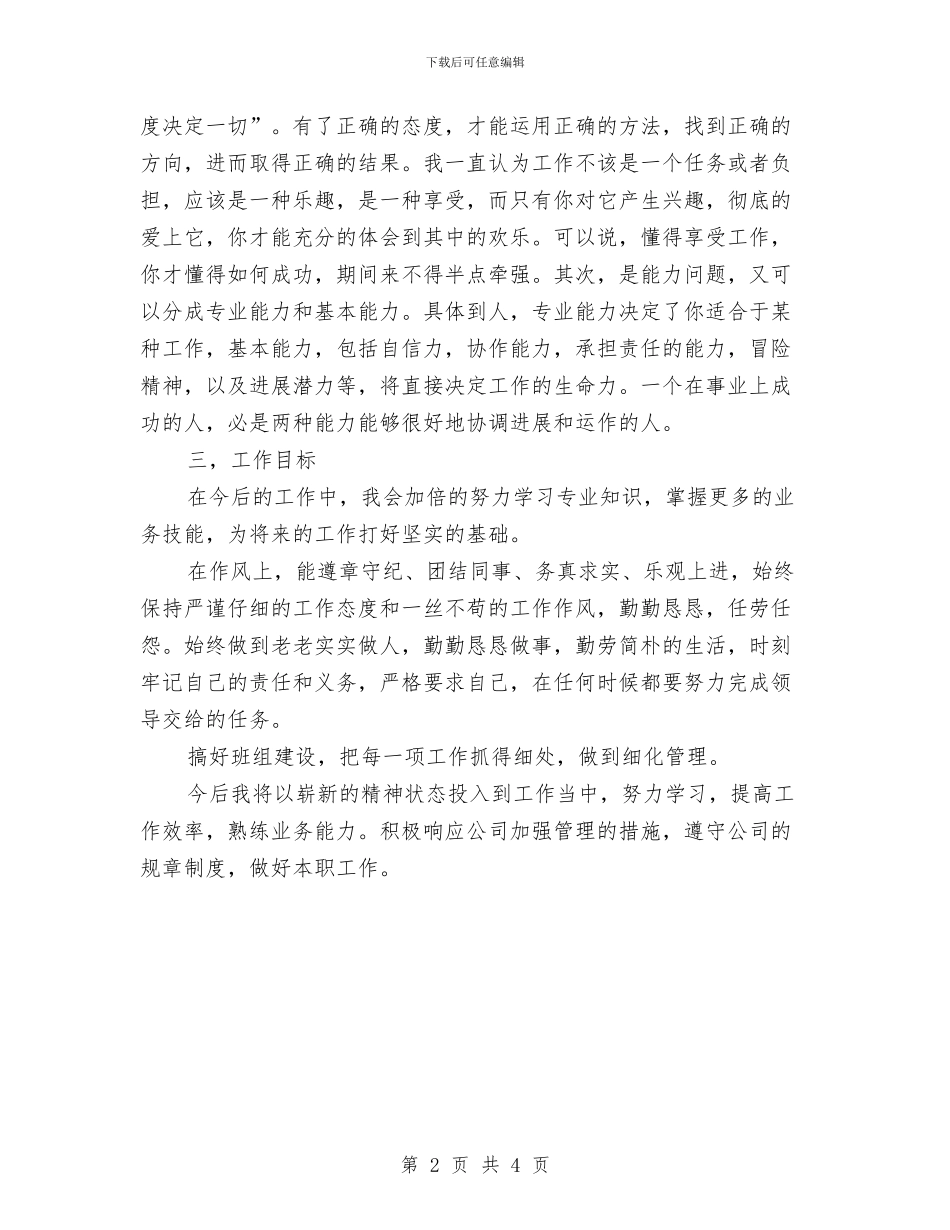 车间职工年终工作总结最新范文与车间职教年度工作总结汇编_第2页
