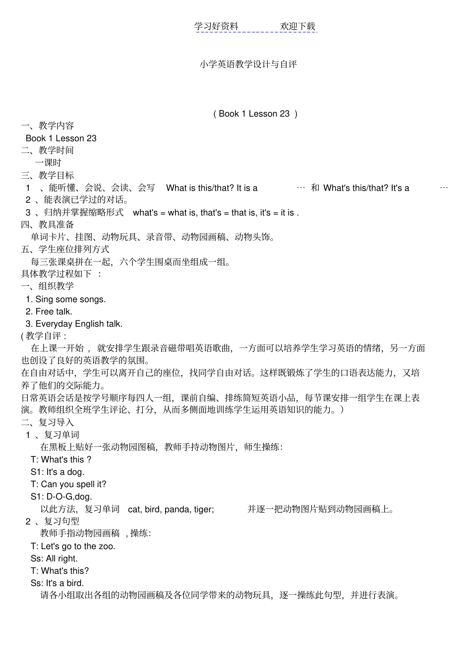 小学英语教学设计与自评_第1页