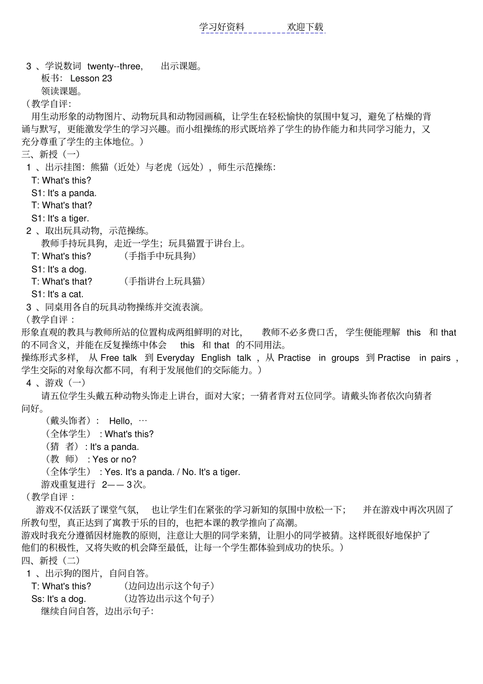 小学英语教学设计与自评_第2页