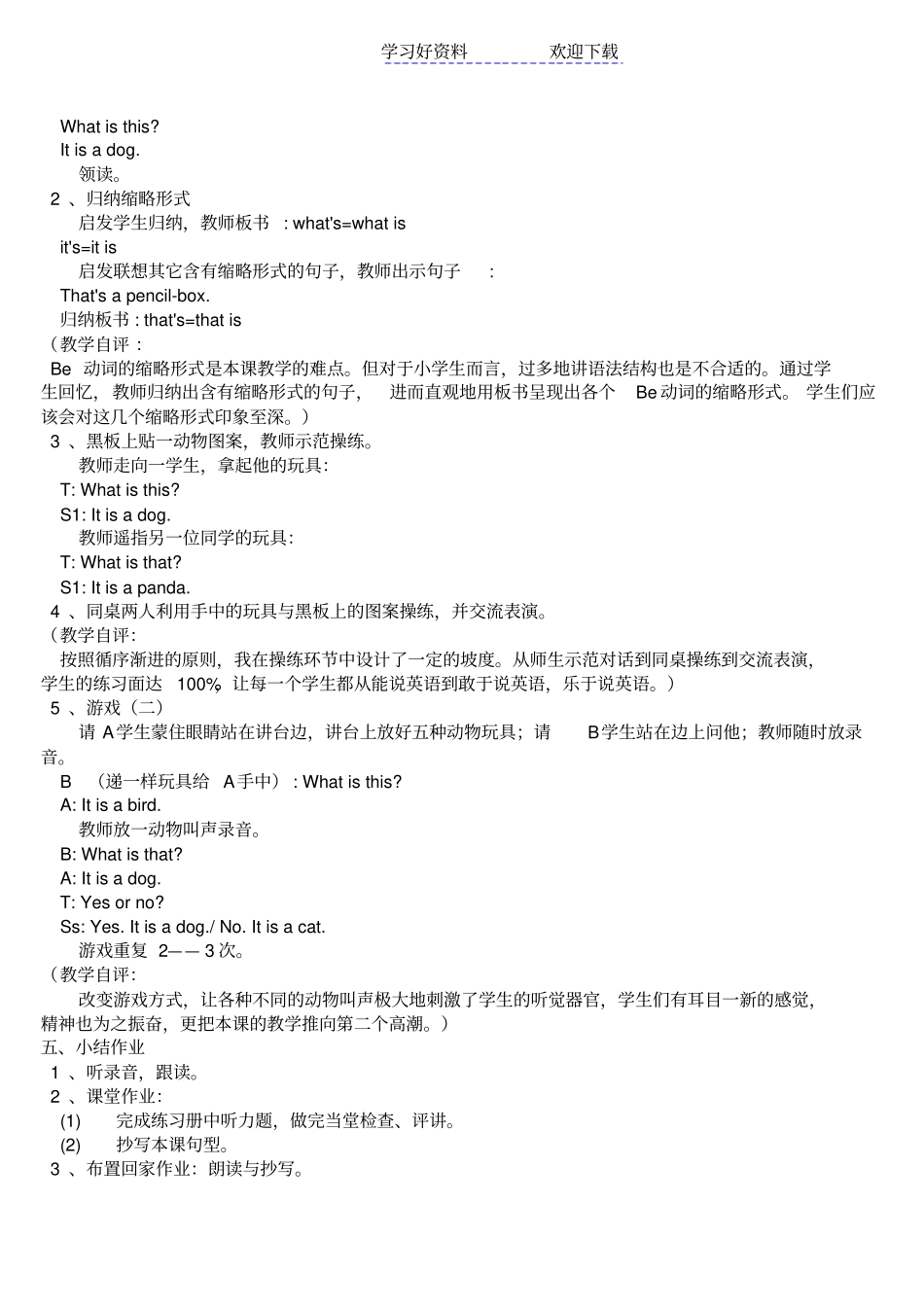 小学英语教学设计与自评_第3页