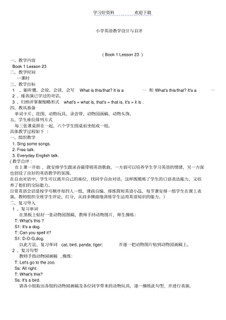 小学英语教学设计与自评