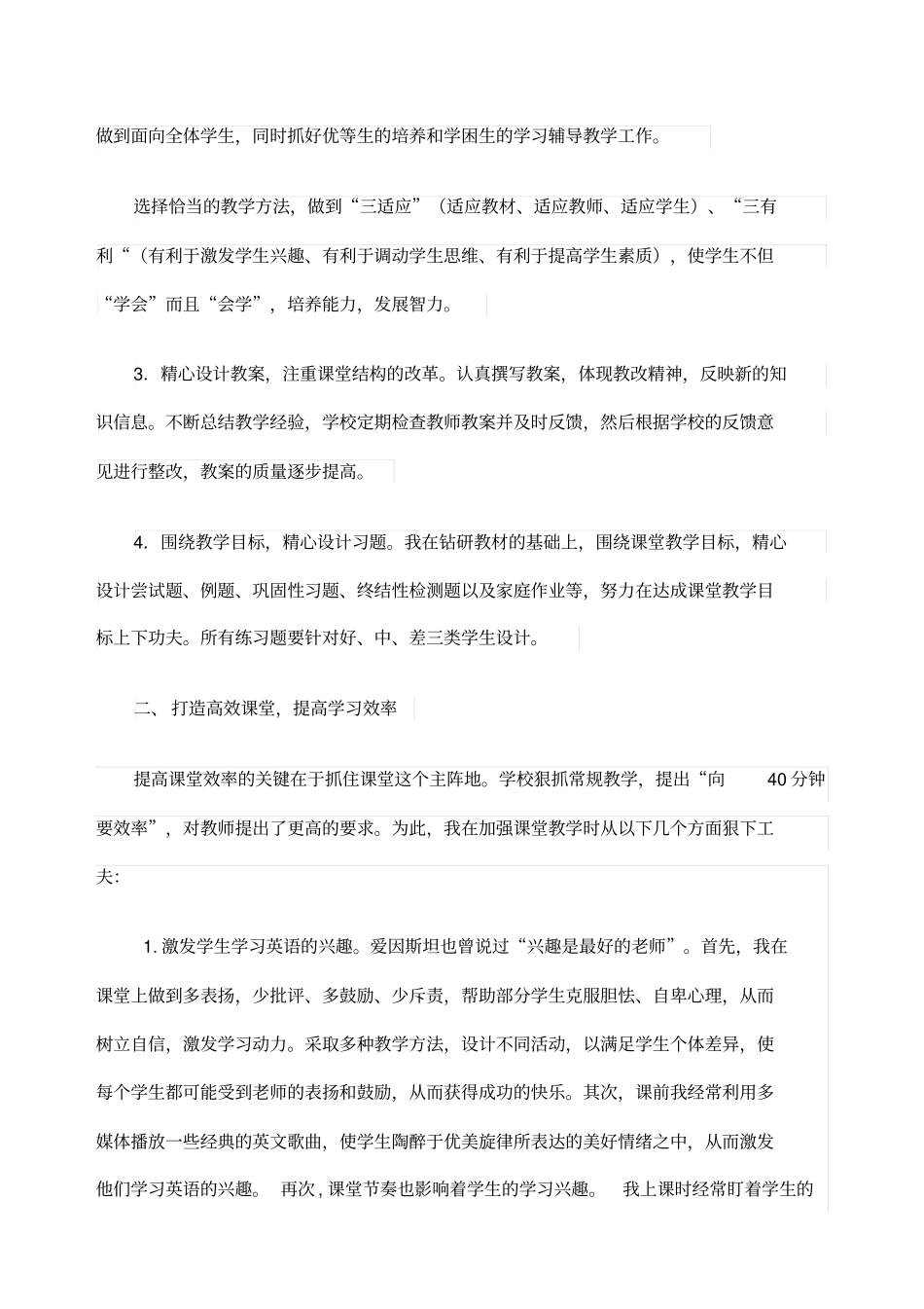 小学英语教学经验交流材料_第2页