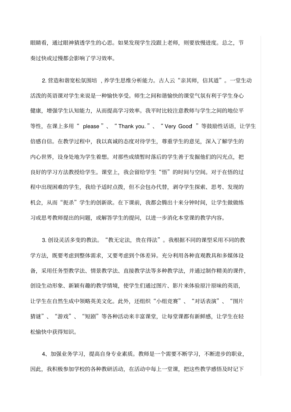 小学英语教学经验交流材料_第3页