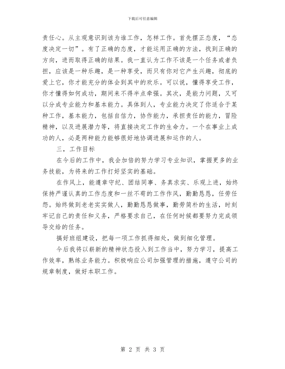 车间职工年终工作总结范文与车间职工的安全生产月活动总结汇编_第2页