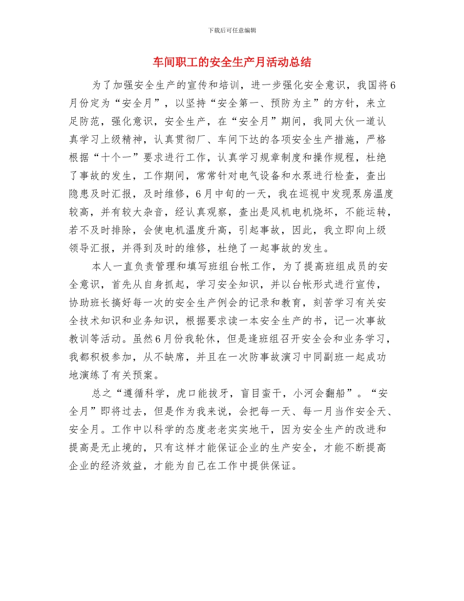 车间职工年终工作总结范文与车间职工的安全生产月活动总结汇编_第3页