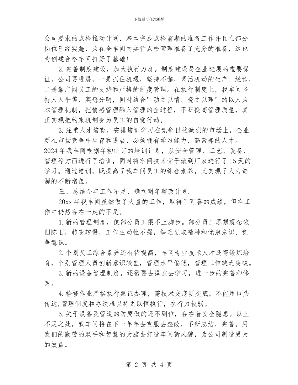 车间设备管理年终工作总结_第2页