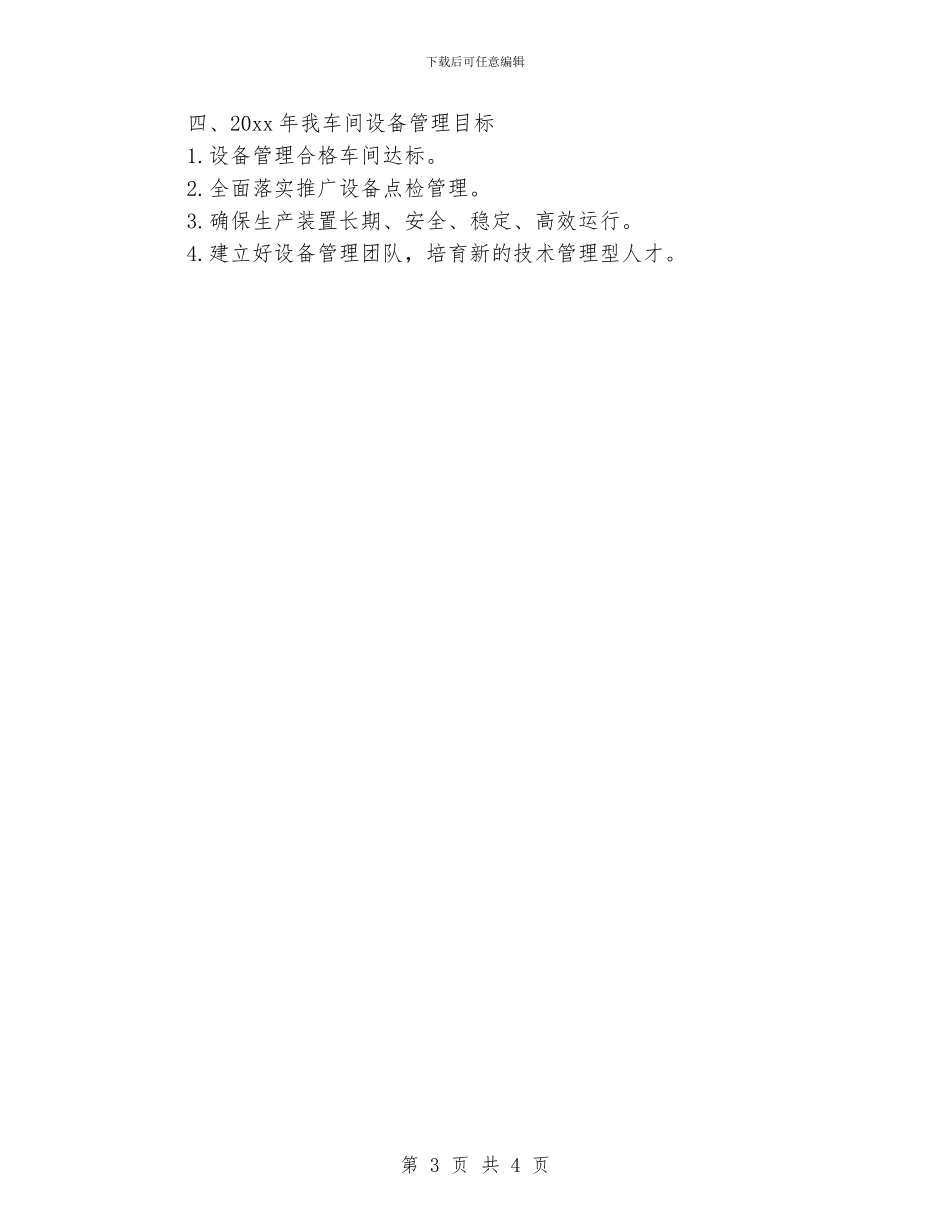 车间设备管理年终工作总结_第3页