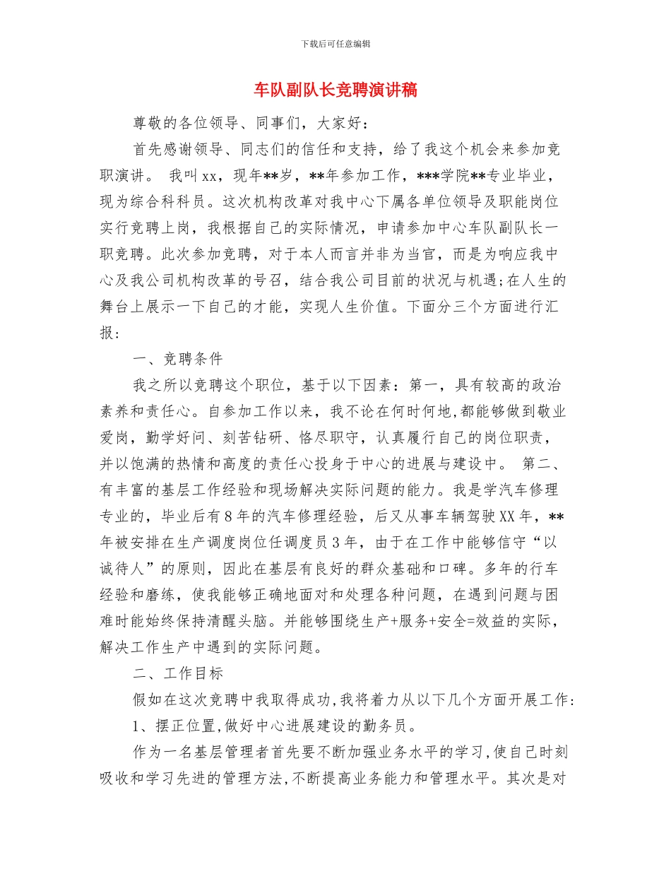 车间见习转正自我鉴定与车队副队长竞聘演讲稿汇编_第2页