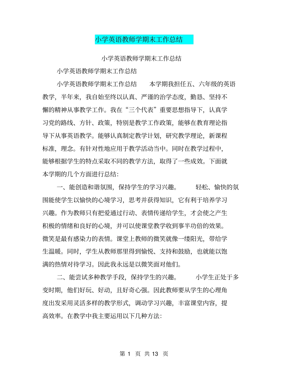 小学英语教师学期末工作总结【可编辑版】_第1页