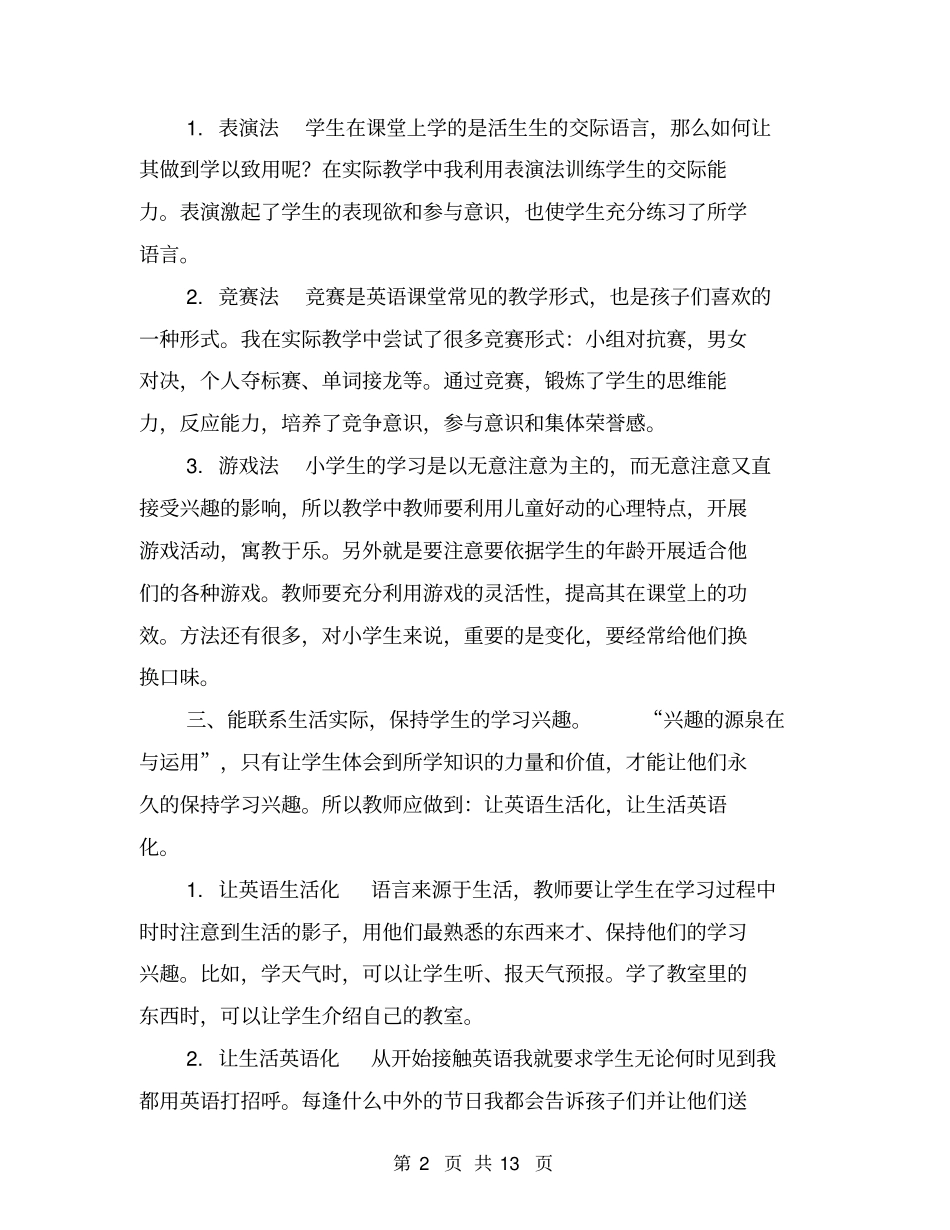 小学英语教师学期末工作总结【可编辑版】_第2页