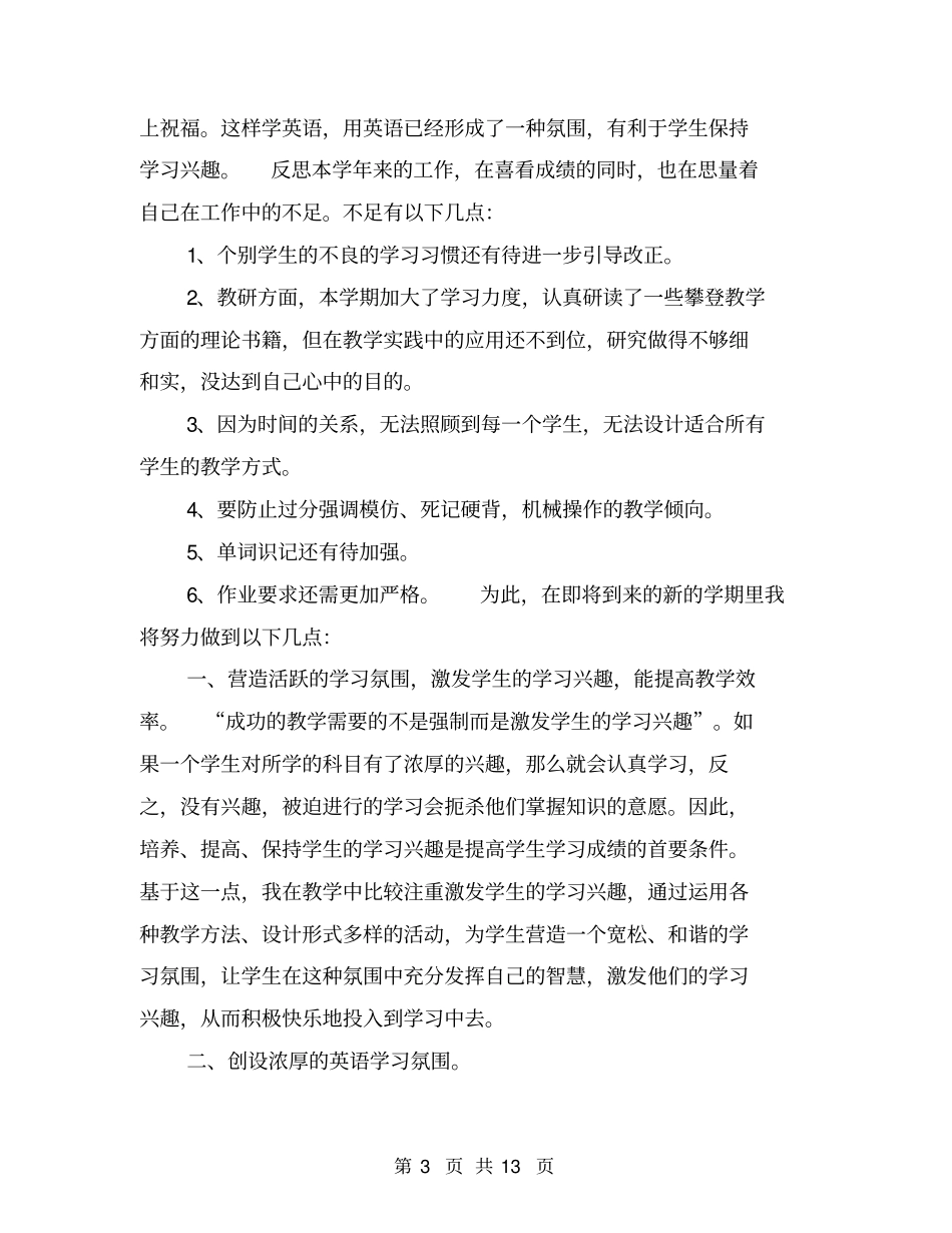小学英语教师学期末工作总结【可编辑版】_第3页