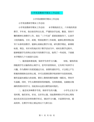 小学英语教师学期末工作总结【可编辑版】