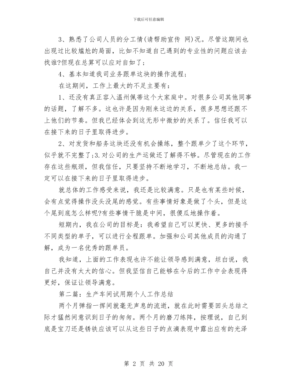 车间试用期工作总结与车间调度员年终总结(多篇范文)汇编_第2页