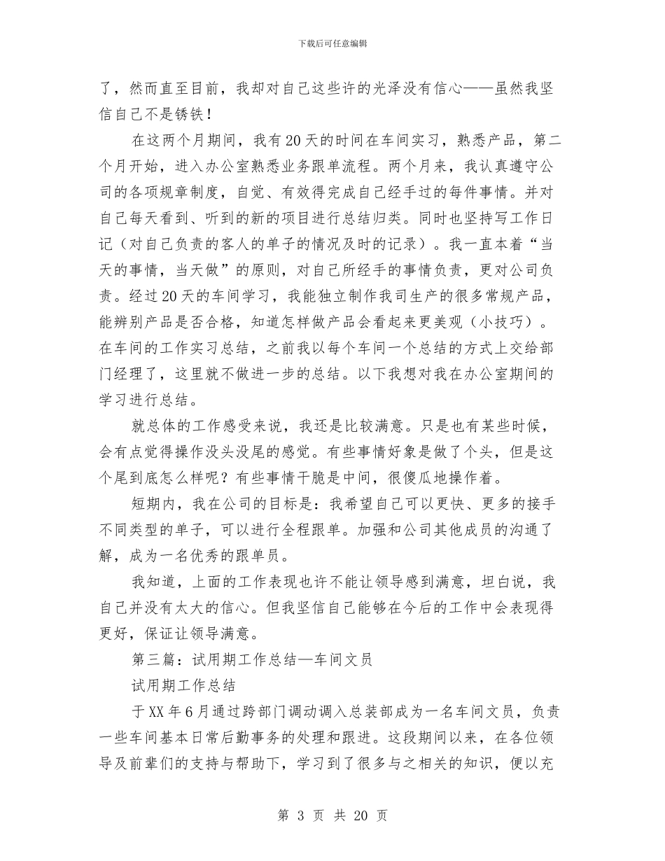 车间试用期工作总结与车间调度员年终总结(多篇范文)汇编_第3页